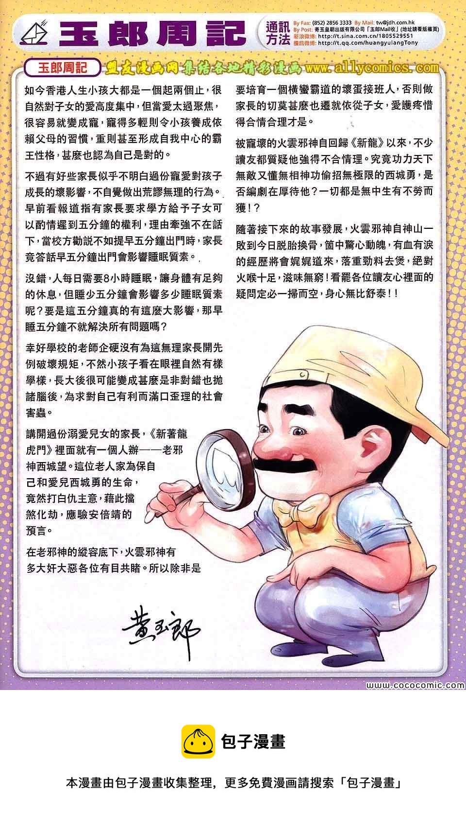 🍚新着龙虎门 第724回 第32页