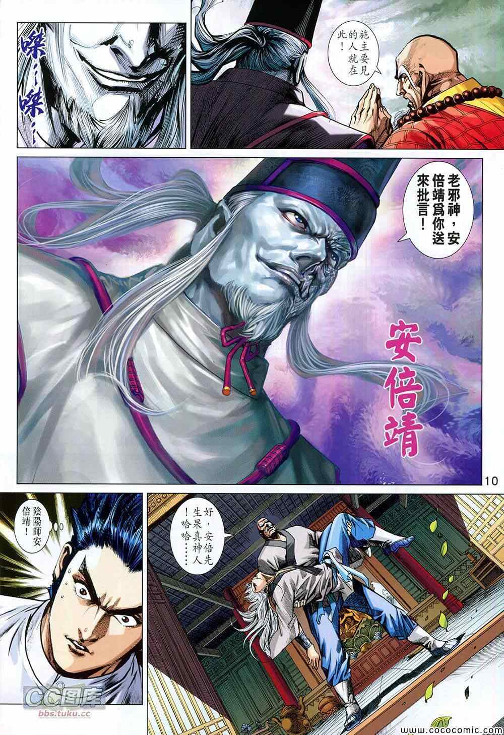 🍚新着龙虎门 第726回 第10页