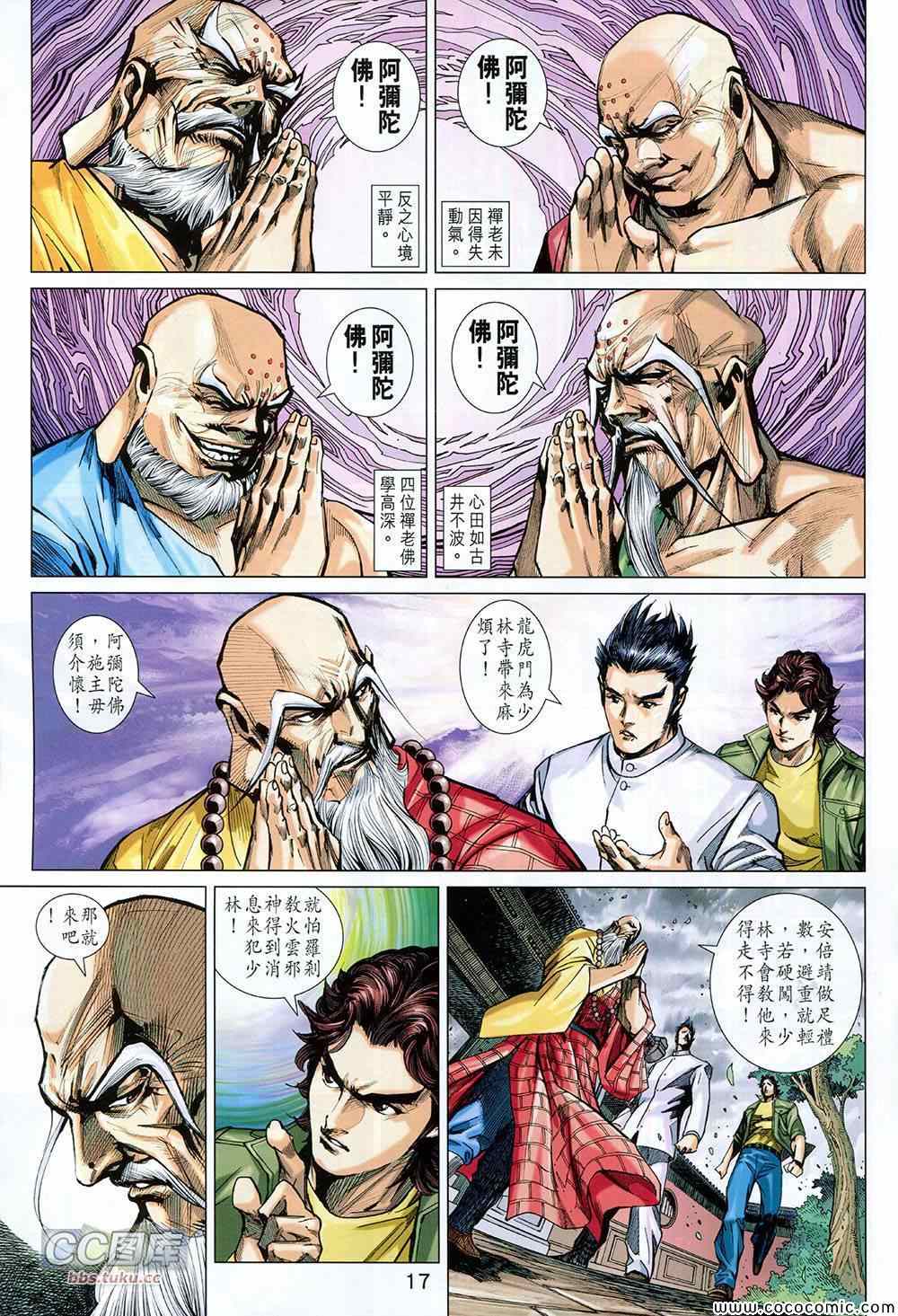 🍚新着龙虎门 第726回 第17页