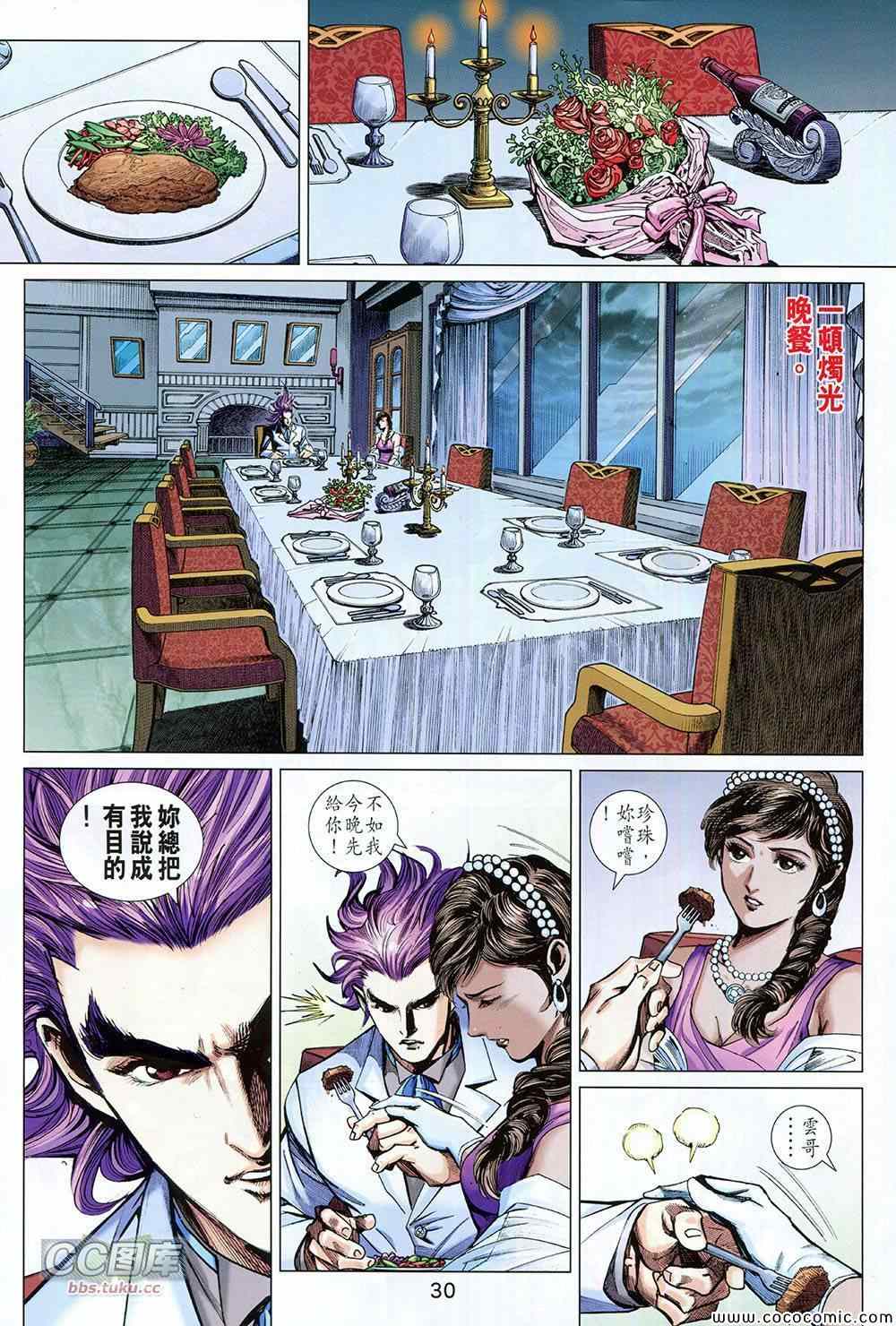 🍚新着龙虎门 第726回 第30页