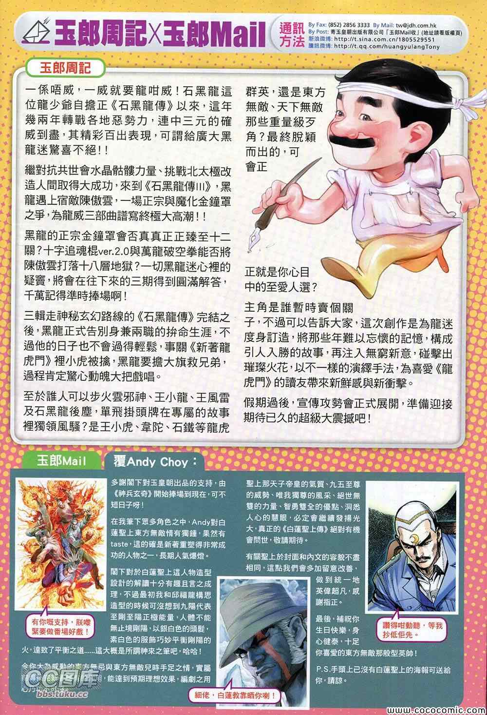 🍚新着龙虎门 第726回 第34页