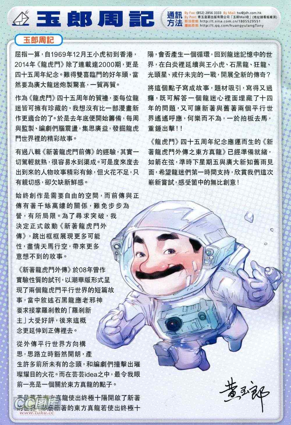 🍚新着龙虎门 第728回 第34页