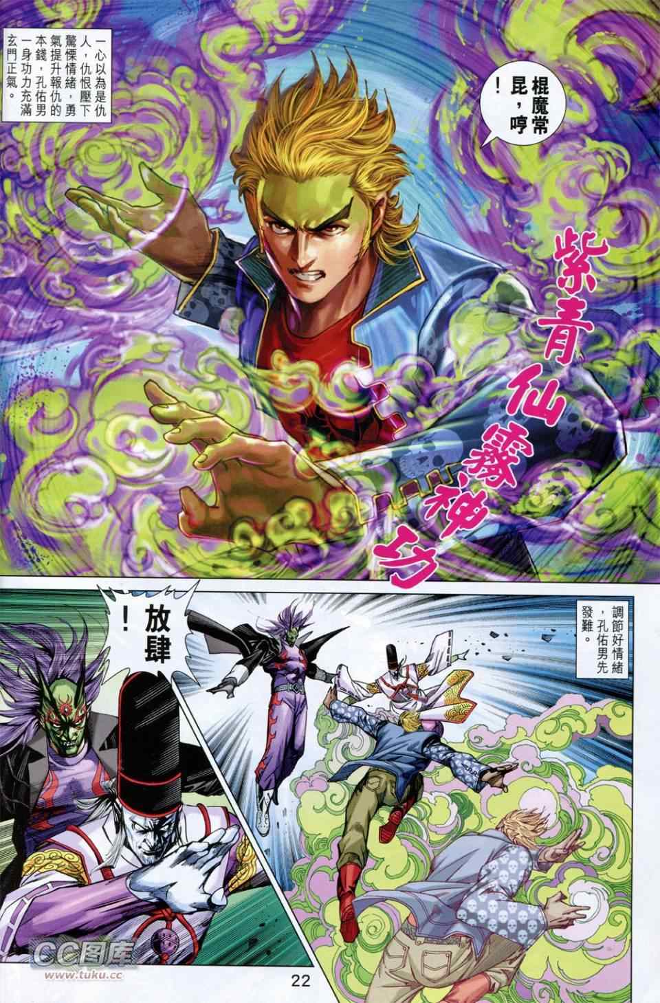 🍚新着龙虎门 第730回 第22页