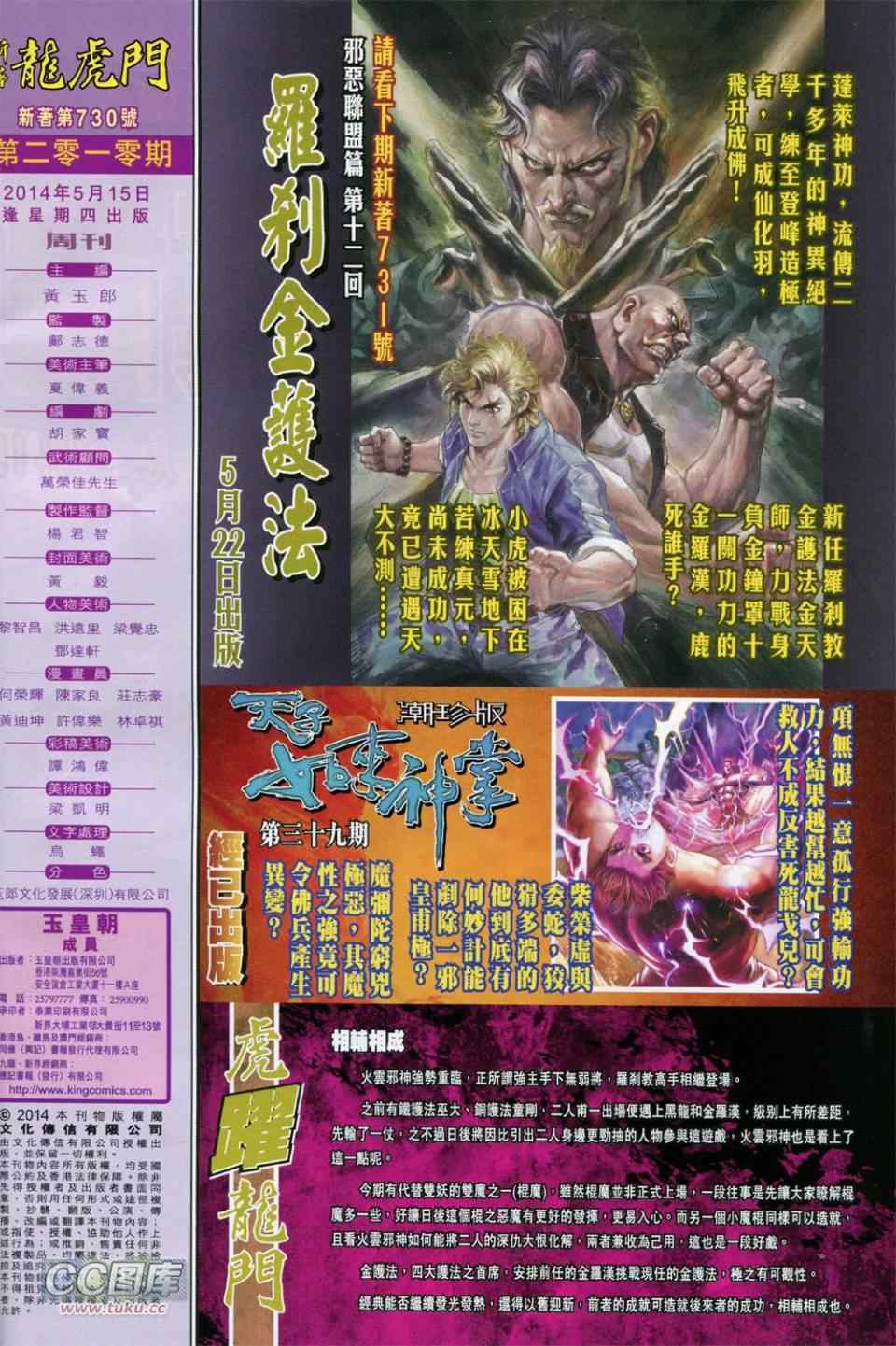 🍚新着龙虎门 第730回 第33页