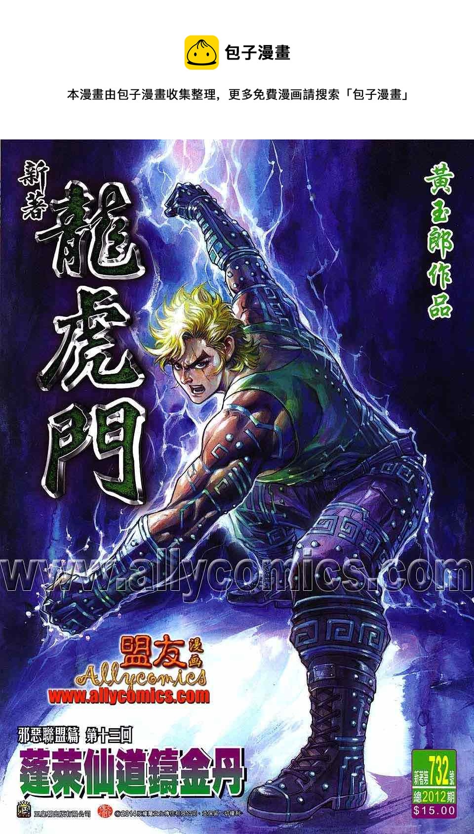 🍚新着龙虎门 第732回 第1页