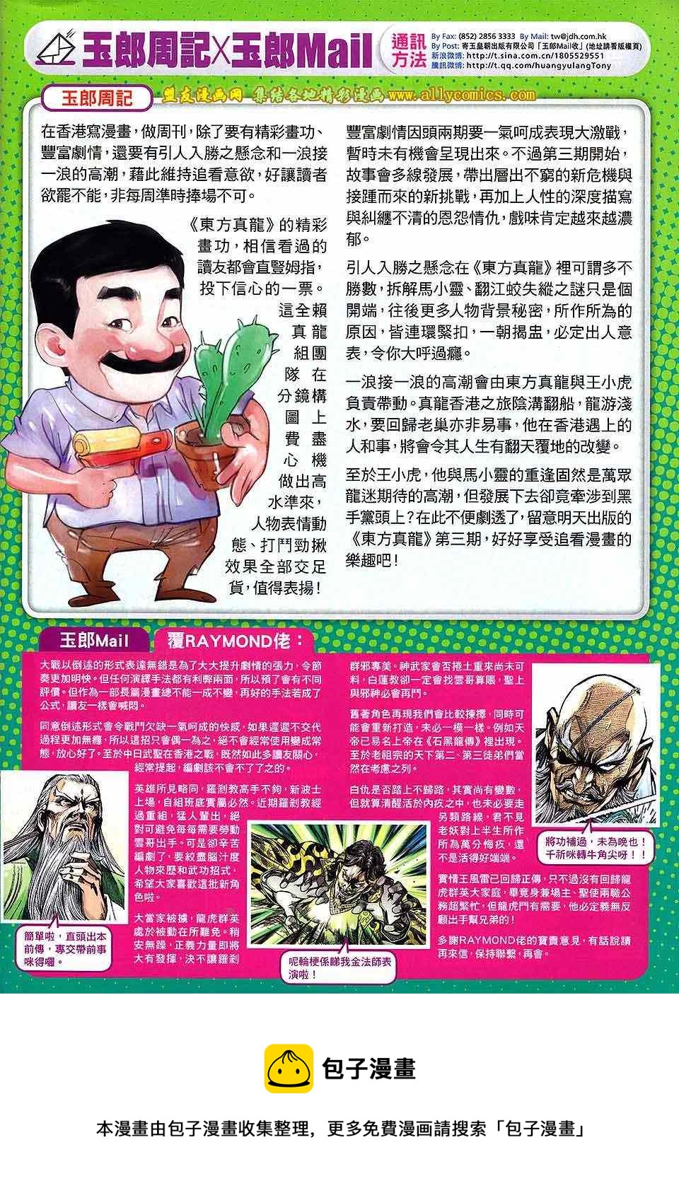 🍚新着龙虎门 第732回 第32页