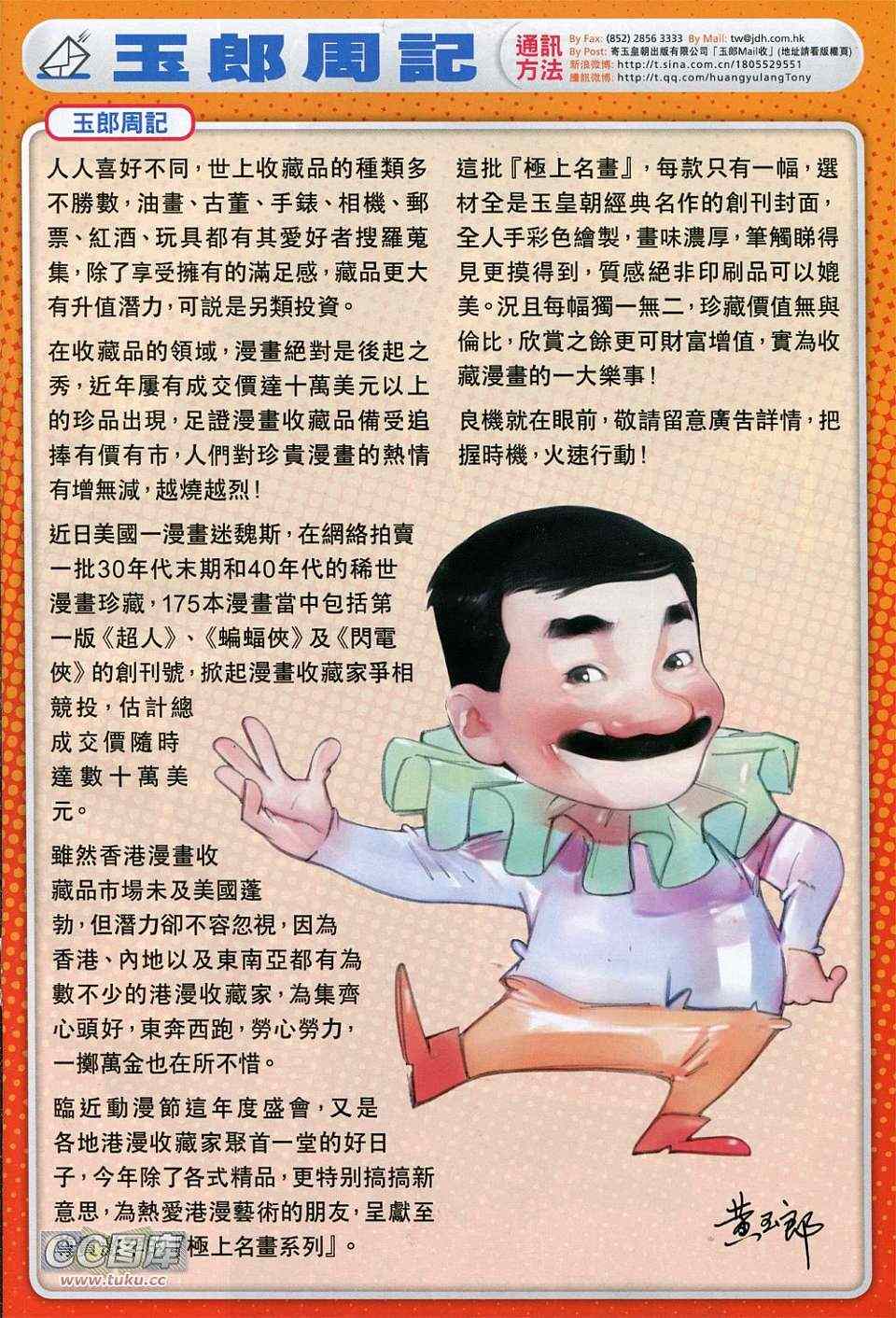 🍚新着龙虎门 第734回 第33页