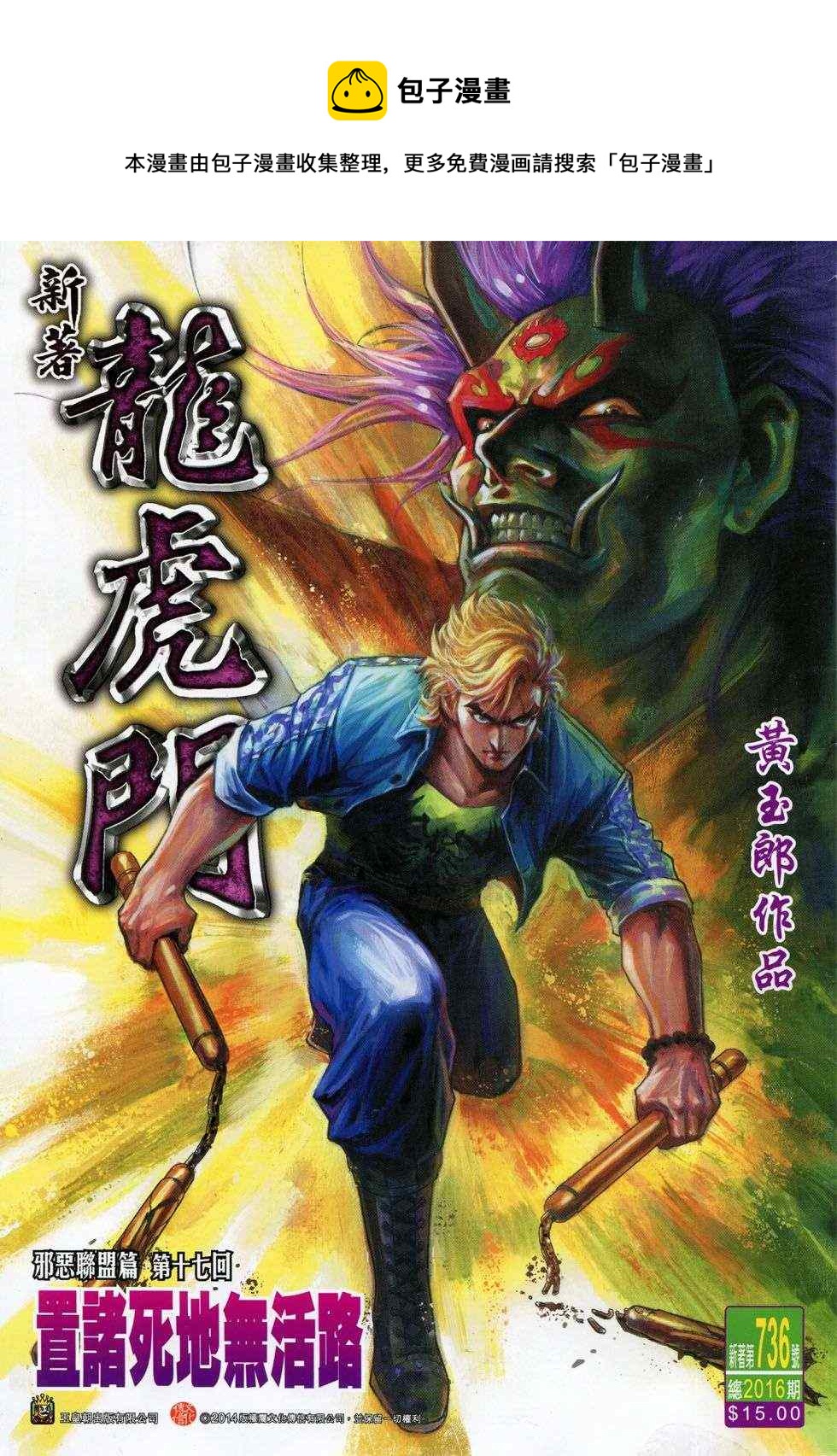 🍚新着龙虎门 第736回 第1页