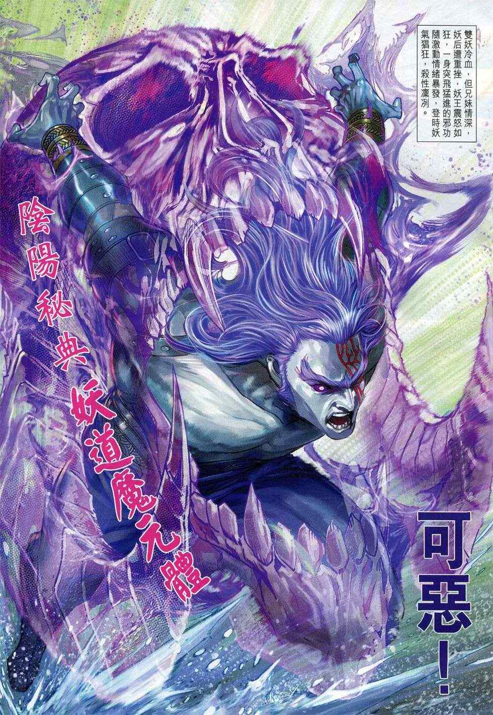 🍚新着龙虎门 第736回 第23页