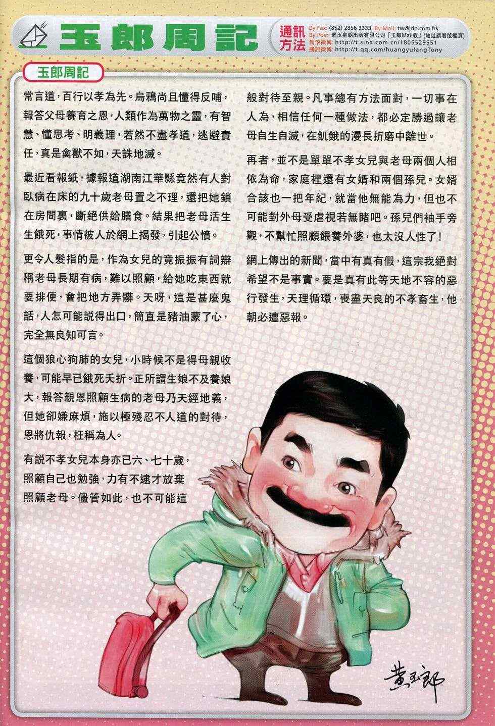 🍚新着龙虎门 第736回 第34页