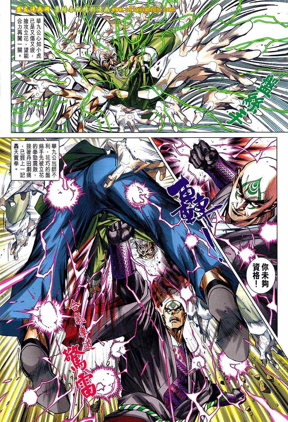 🍚新着龙虎门 第742回 第14页