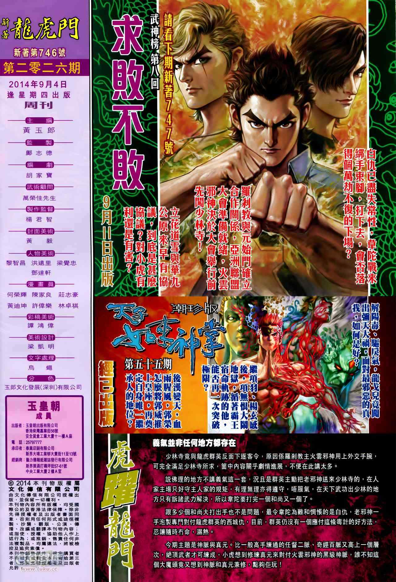 🍚新着龙虎门 第746回 第32页
