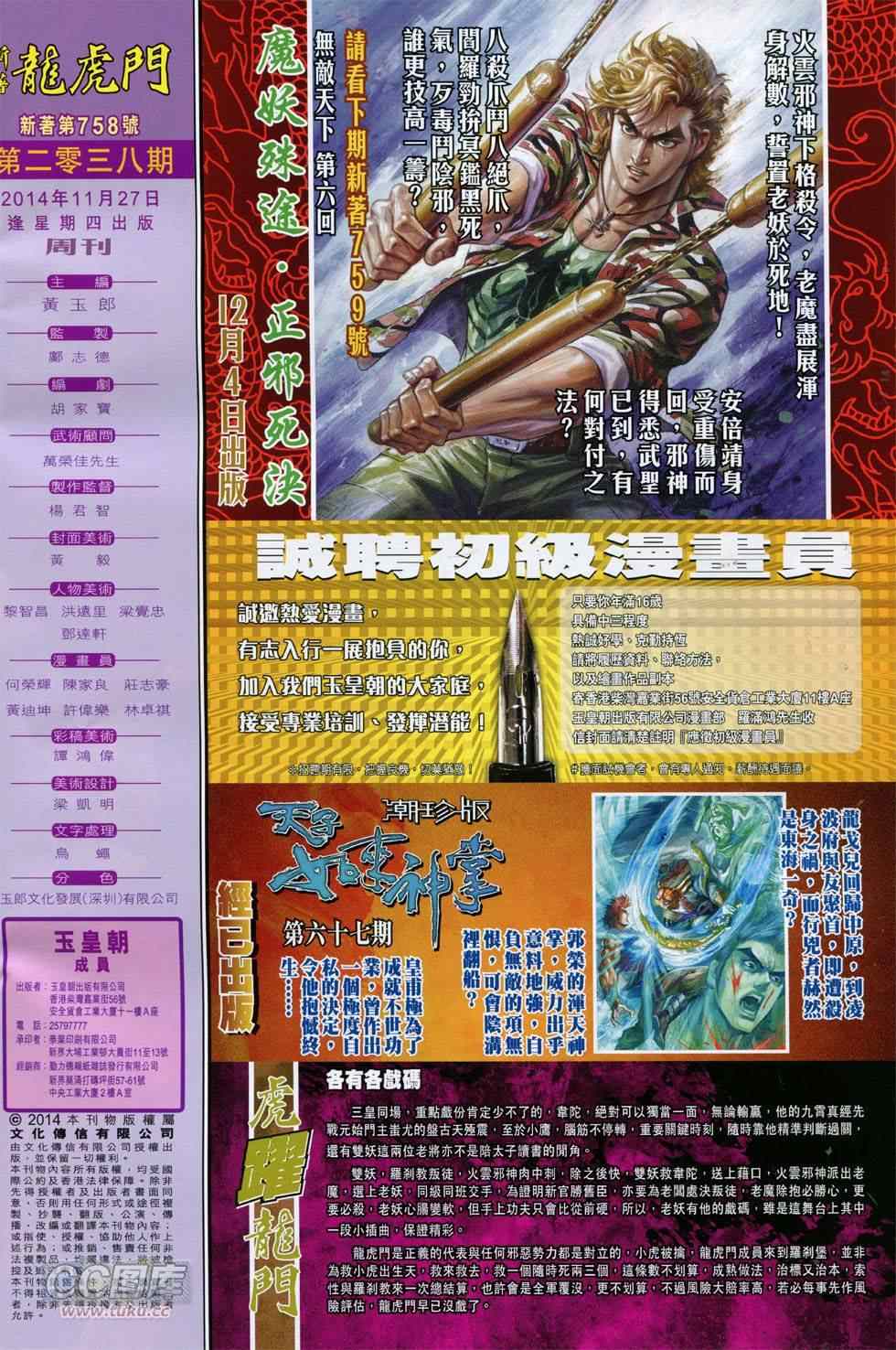 🍚新着龙虎门 第758回 第31页