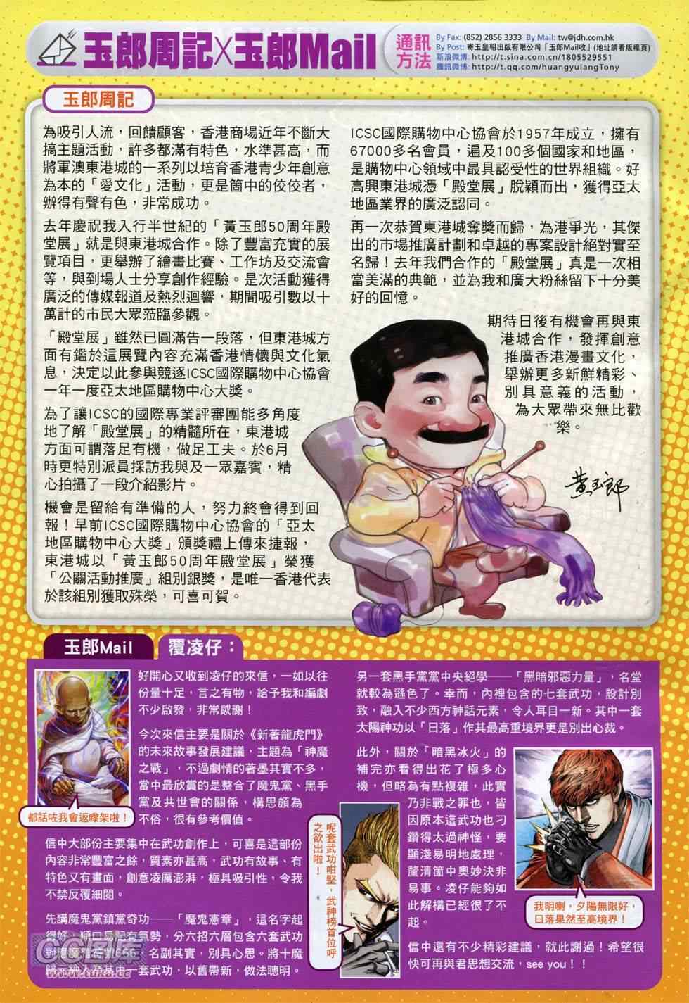 🍚新着龙虎门 第758回 第32页