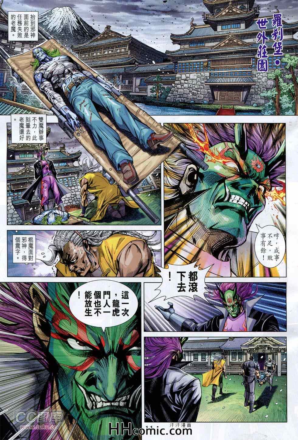🍚新着龙虎门 第760回 第10页