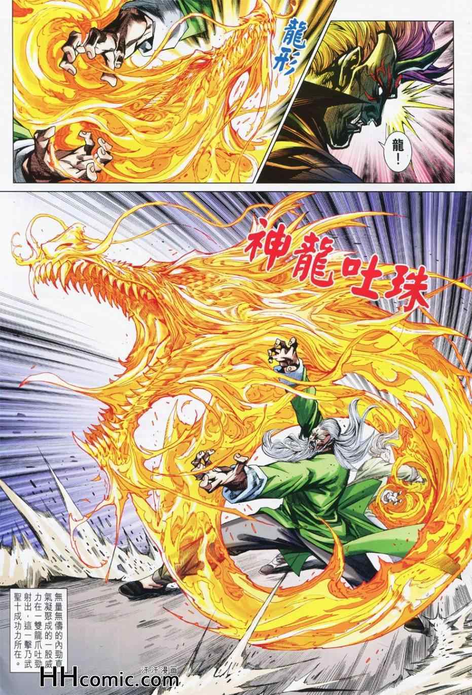 🍚新着龙虎门 第764回 第25页