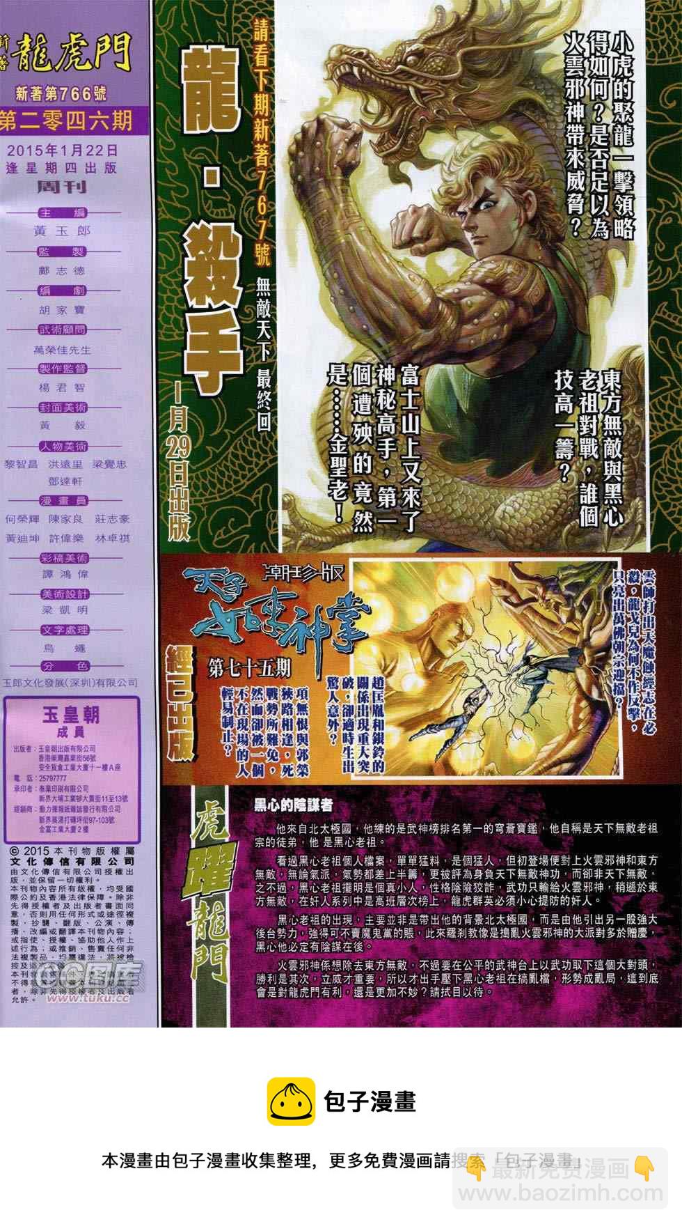 🍚新着龙虎门 第766回 第32页