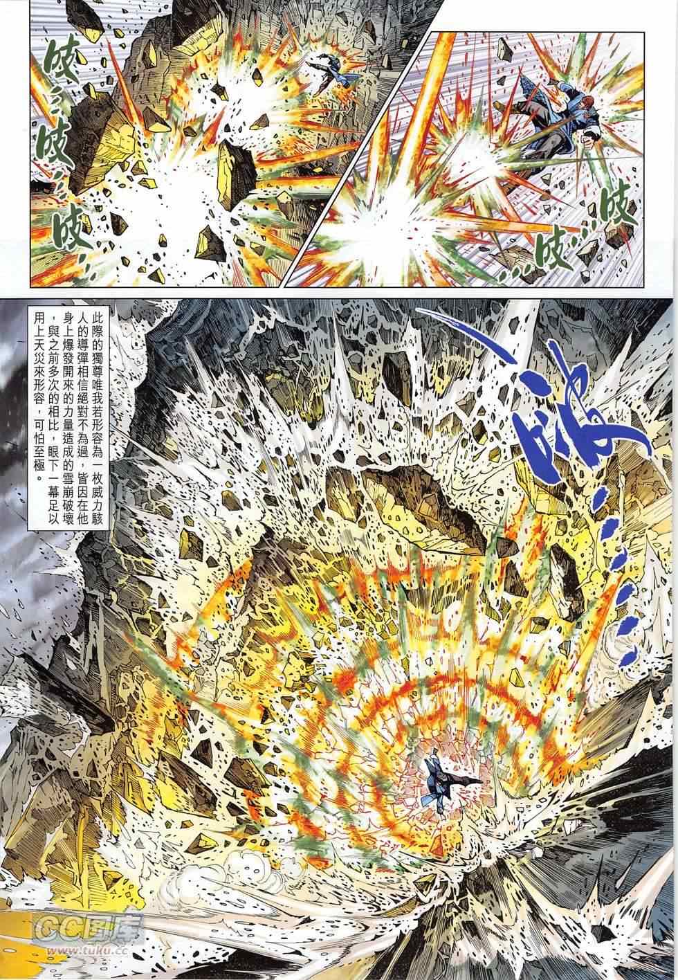 🍚新着龙虎门 第775回 第11页