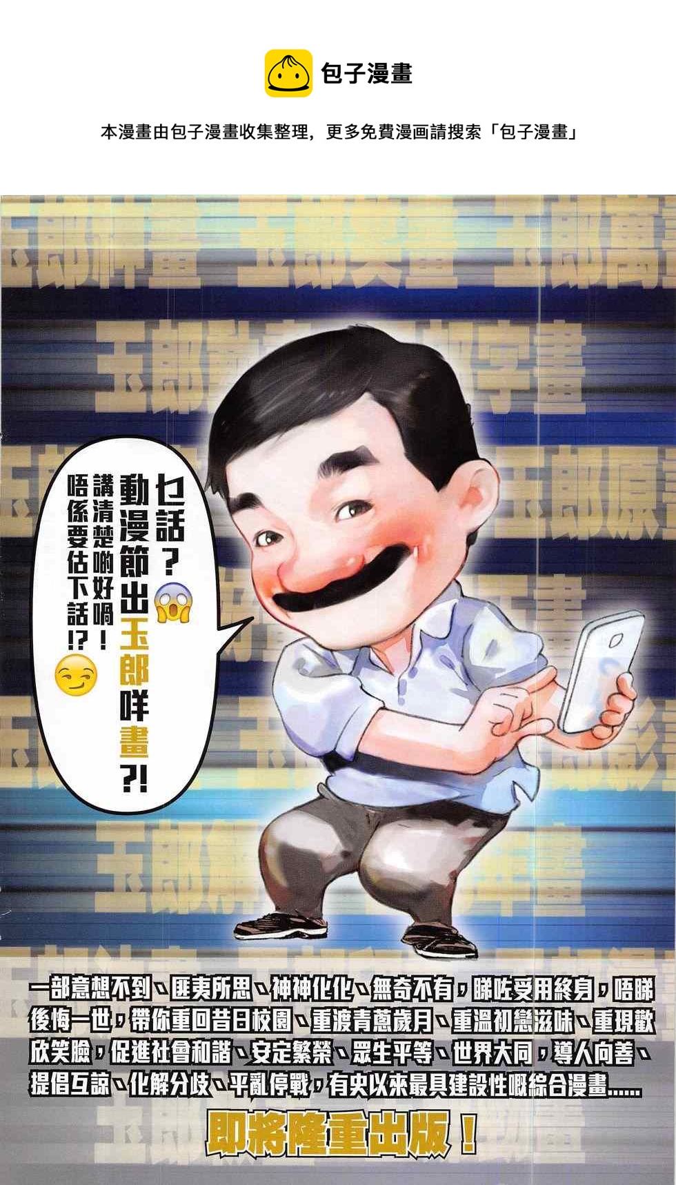 🍚新着龙虎门 第789回 第24页