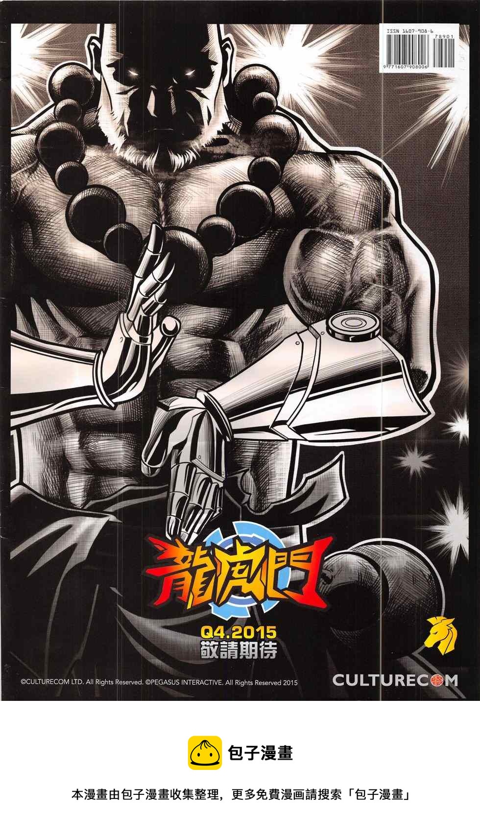 🍚新着龙虎门 第789回 第44页