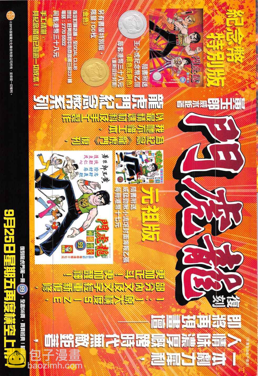 🍚新着龙虎门 第801回 第35页