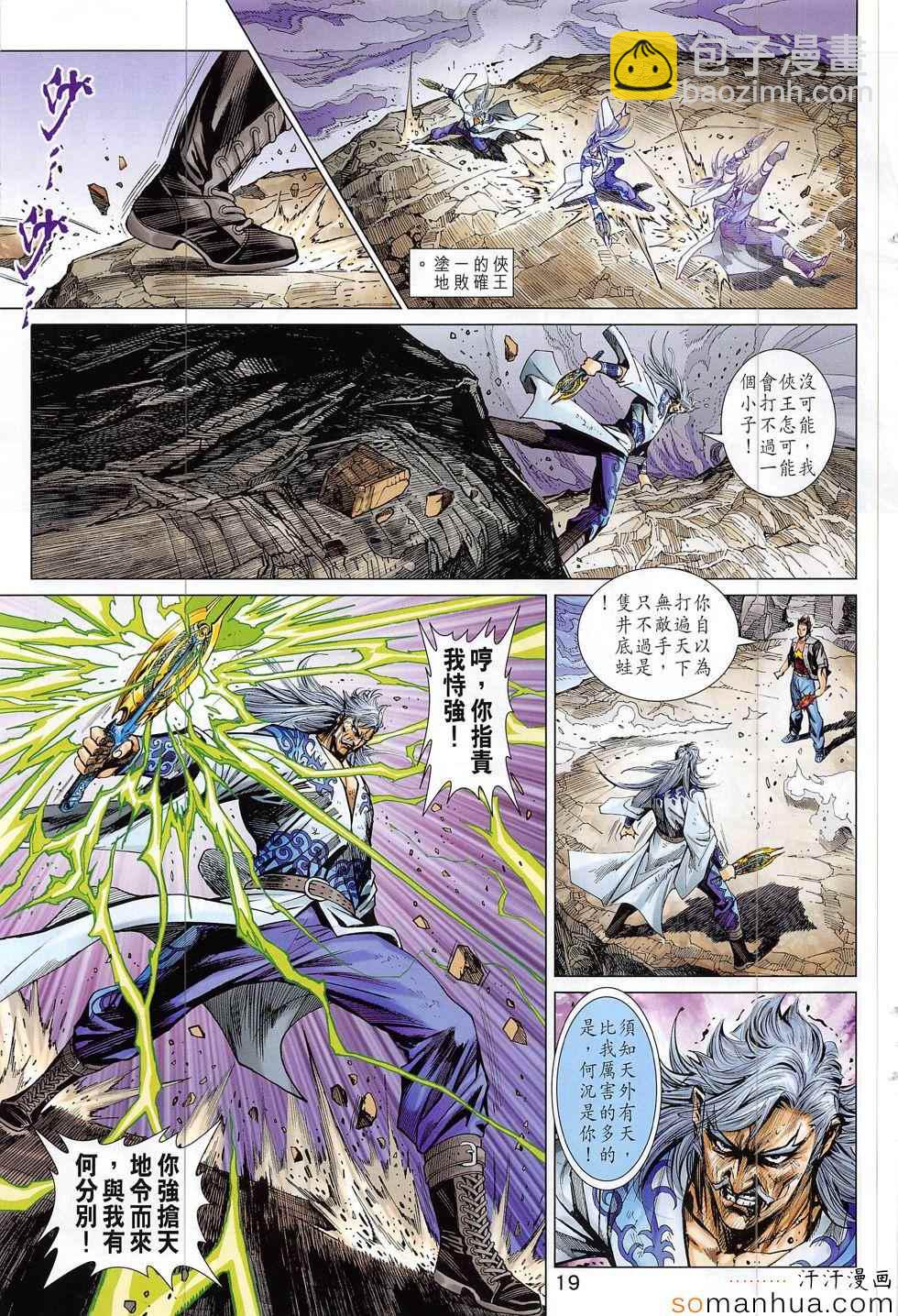 🍚新着龙虎门 第803回 第19页