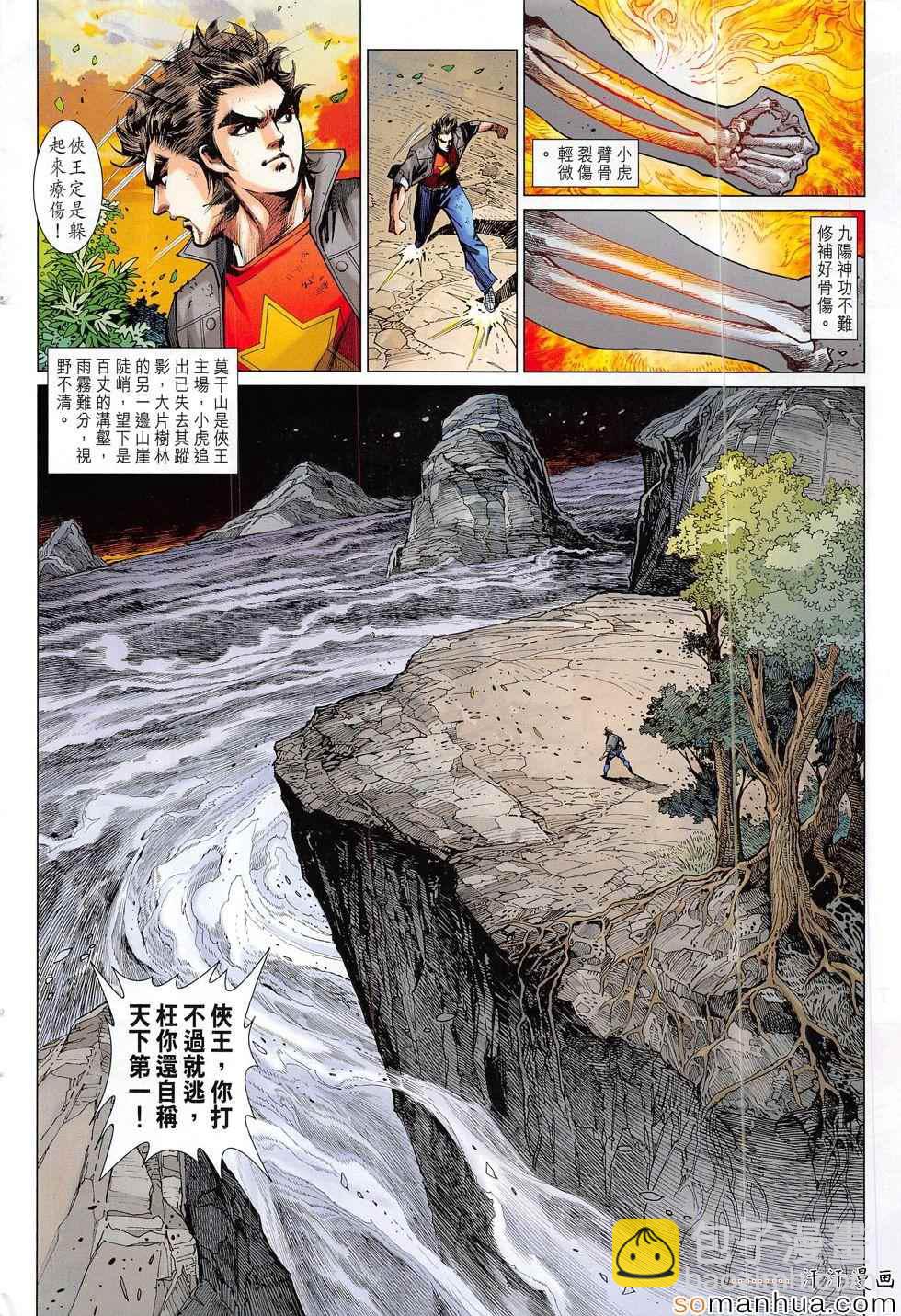 🍚新着龙虎门 第803回 第8页