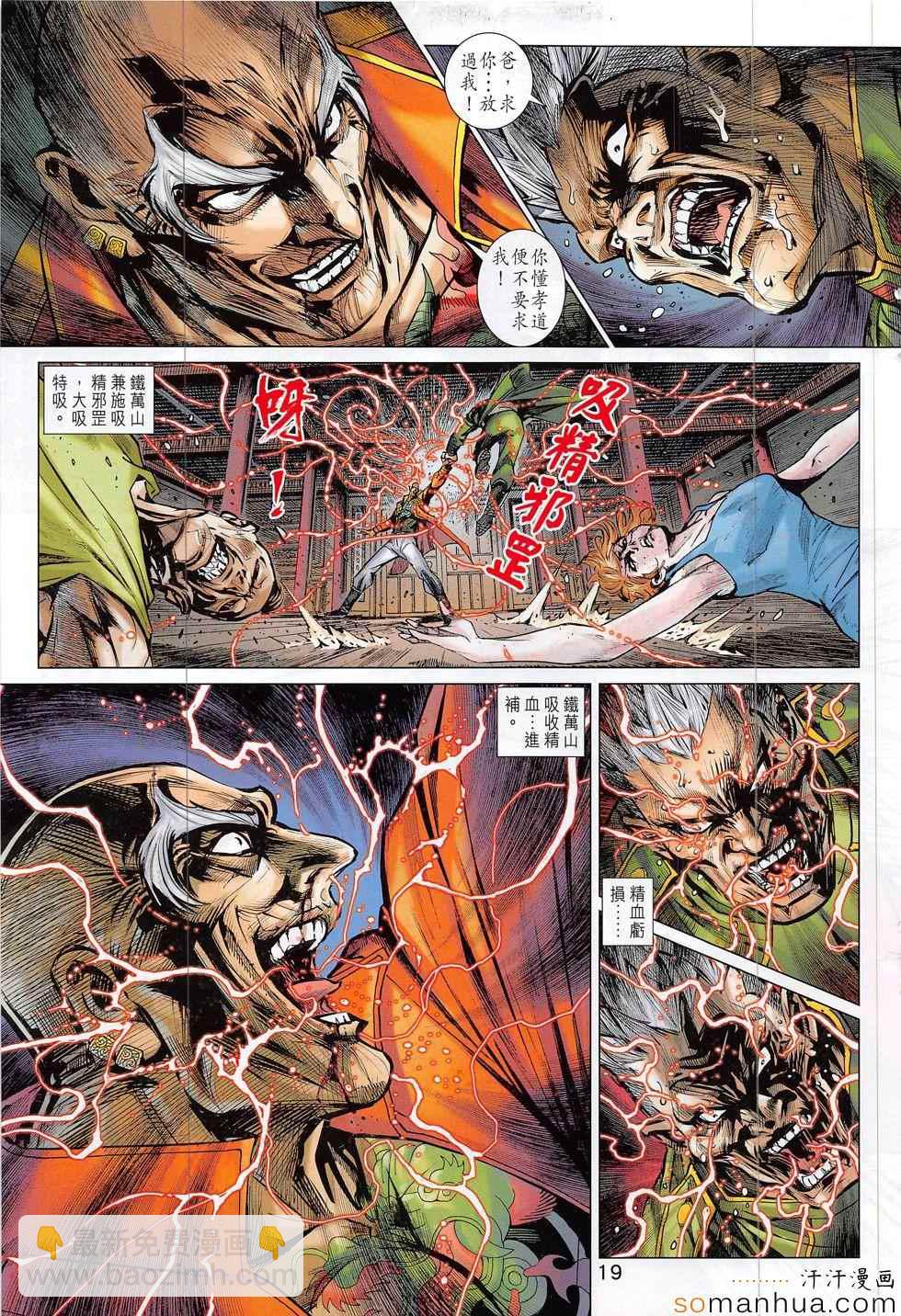 🍚新着龙虎门 第811回 第19页