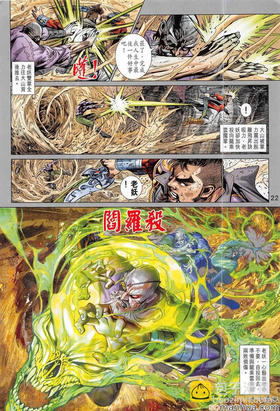 🍚新着龙虎门 第813回 第22页