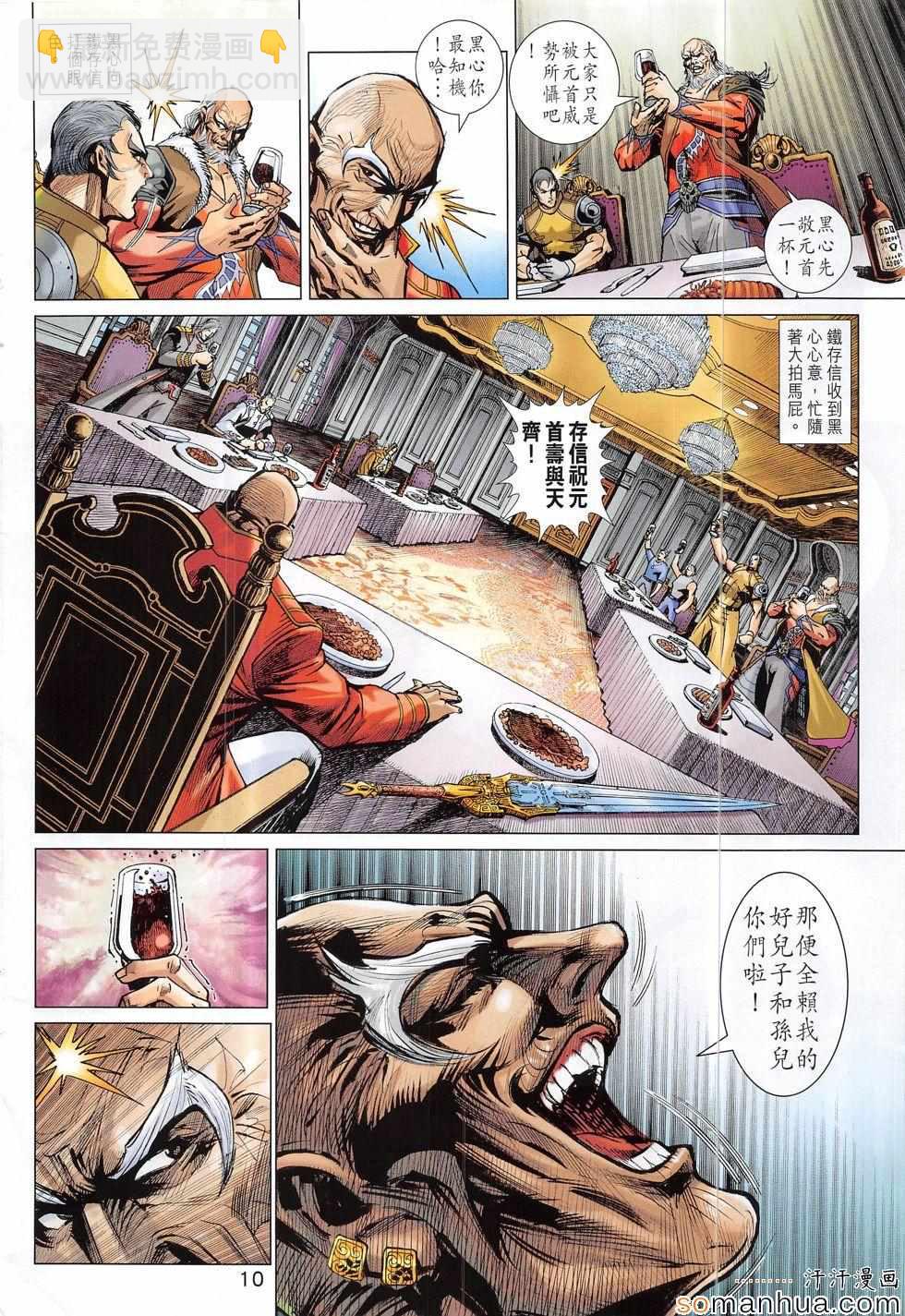 🍚新着龙虎门 第815回 第10页