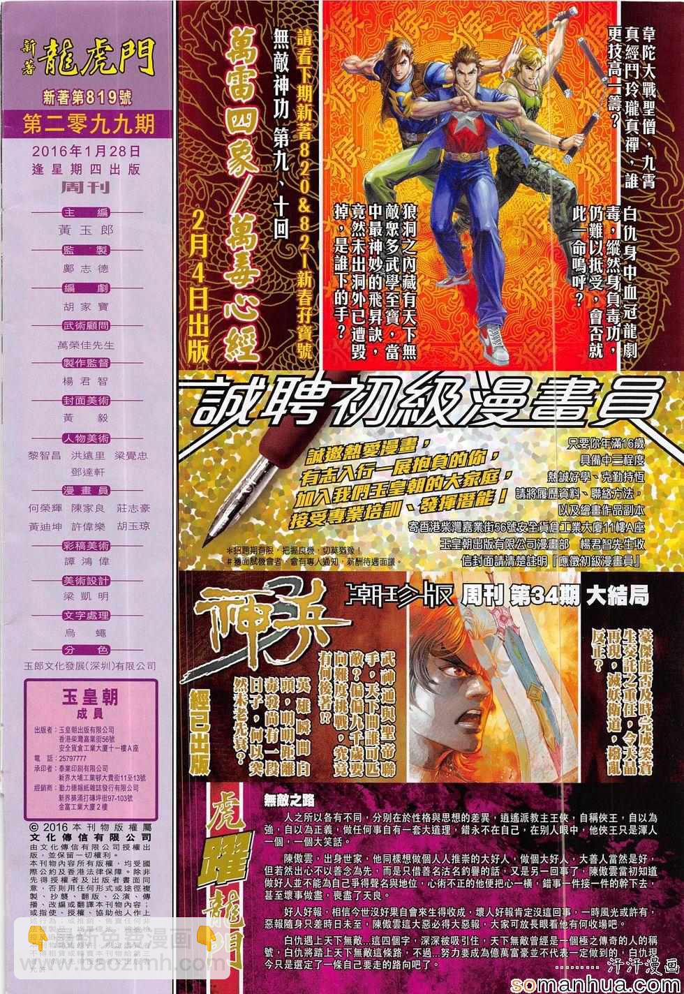 🍚新着龙虎门 第819回 第32页