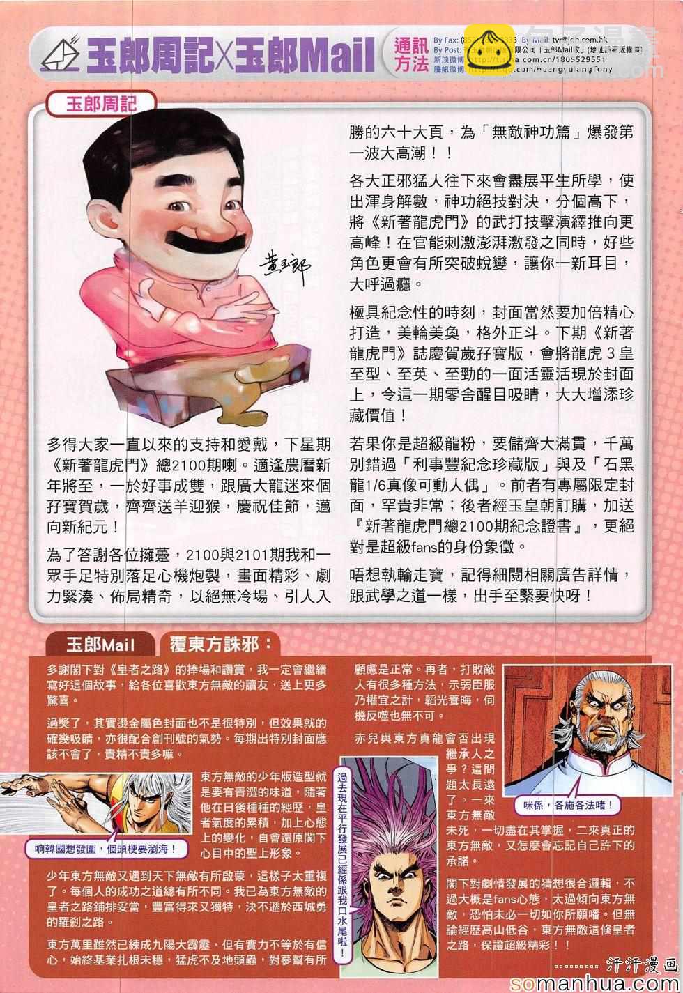 🍚新着龙虎门 第819回 第33页