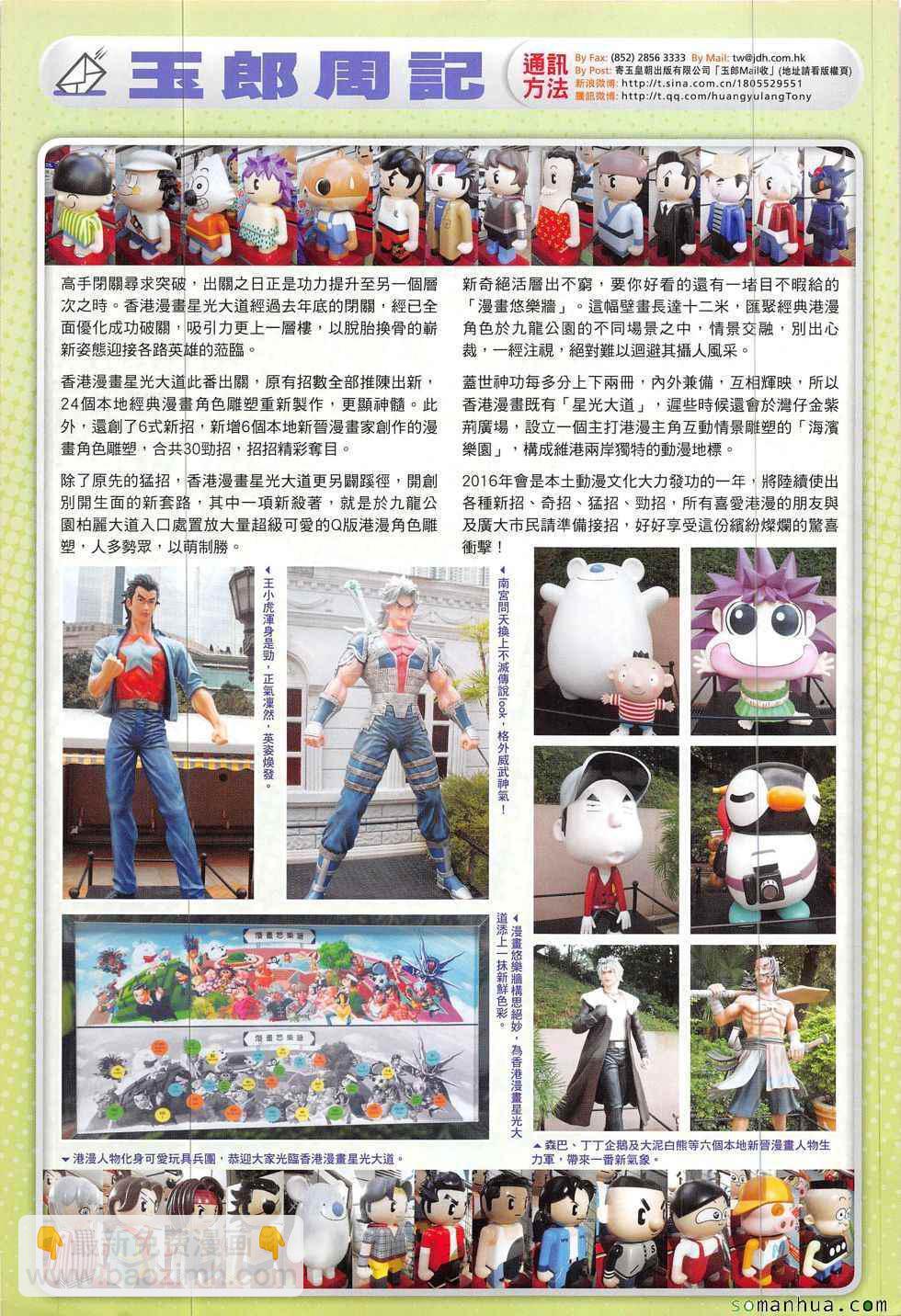 🍚新着龙虎门 第823回 第33页