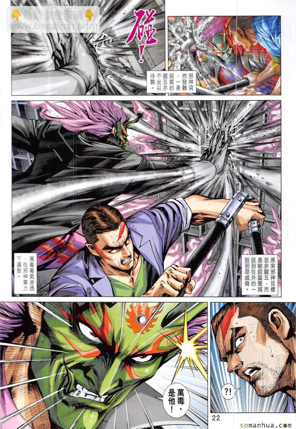 🍚新着龙虎门 第825回 第22页