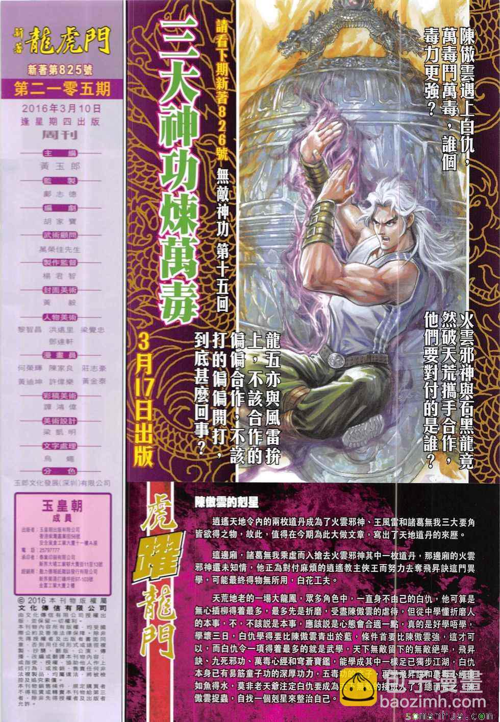 🍚新着龙虎门 第825回 第32页