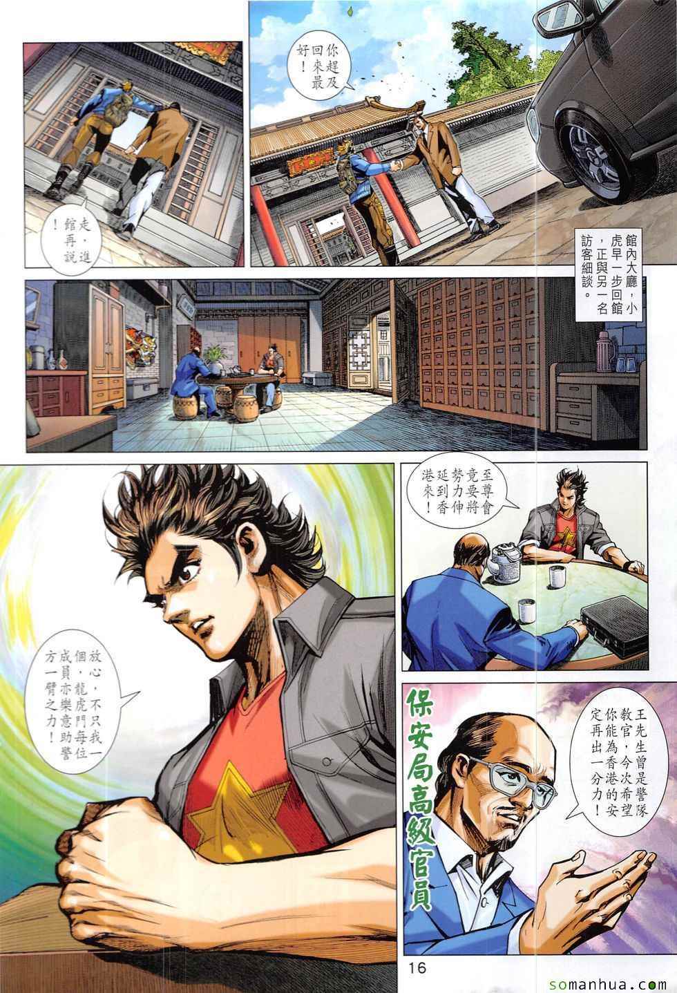🍚新着龙虎门 第831回 第16页