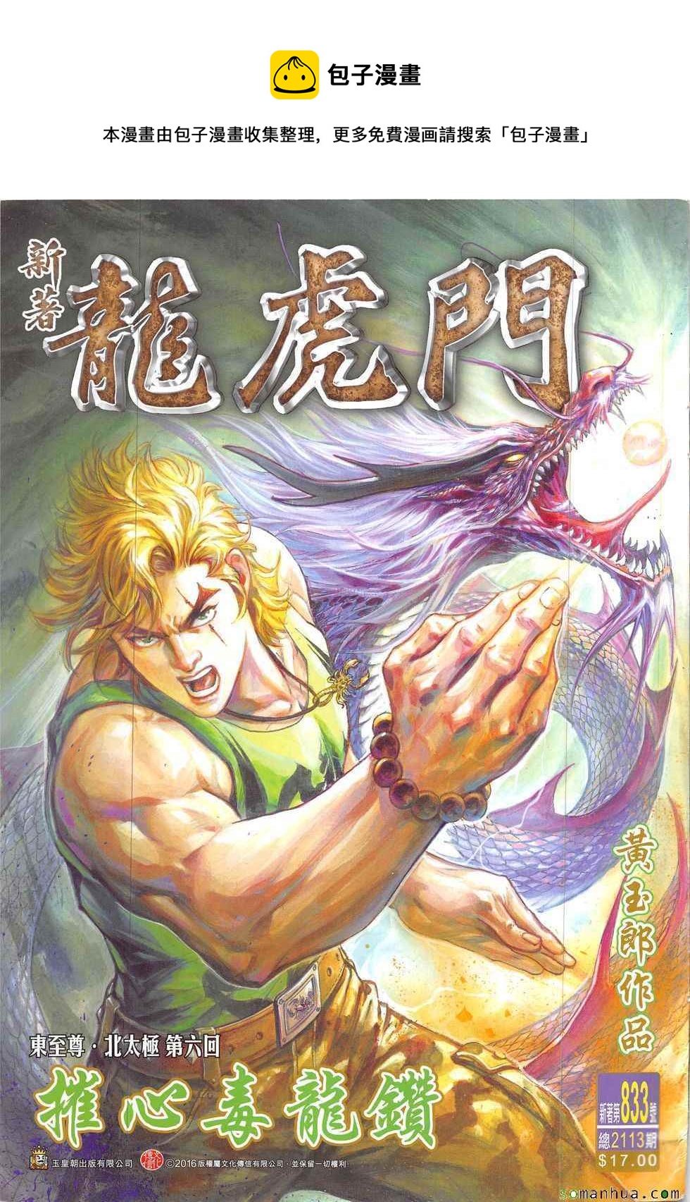 🍚新着龙虎门 第833回 第1页
