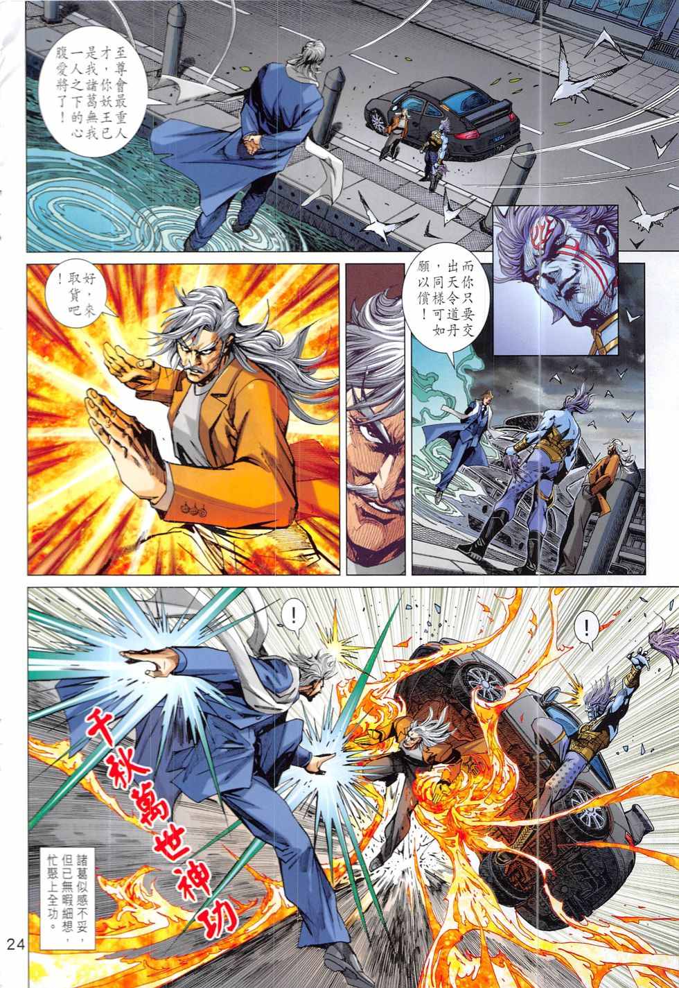 🍚新着龙虎门 第835回 第24页