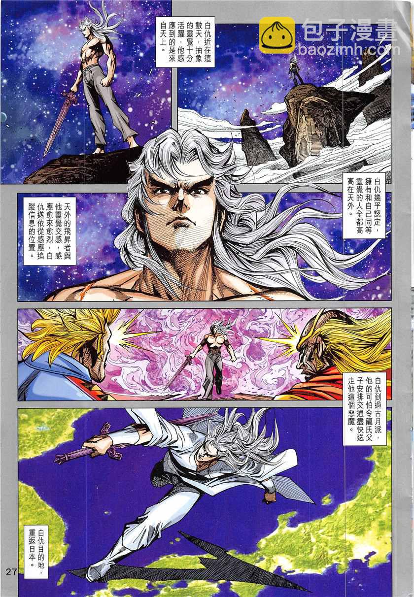 🍚新着龙虎门 第839回 第27页