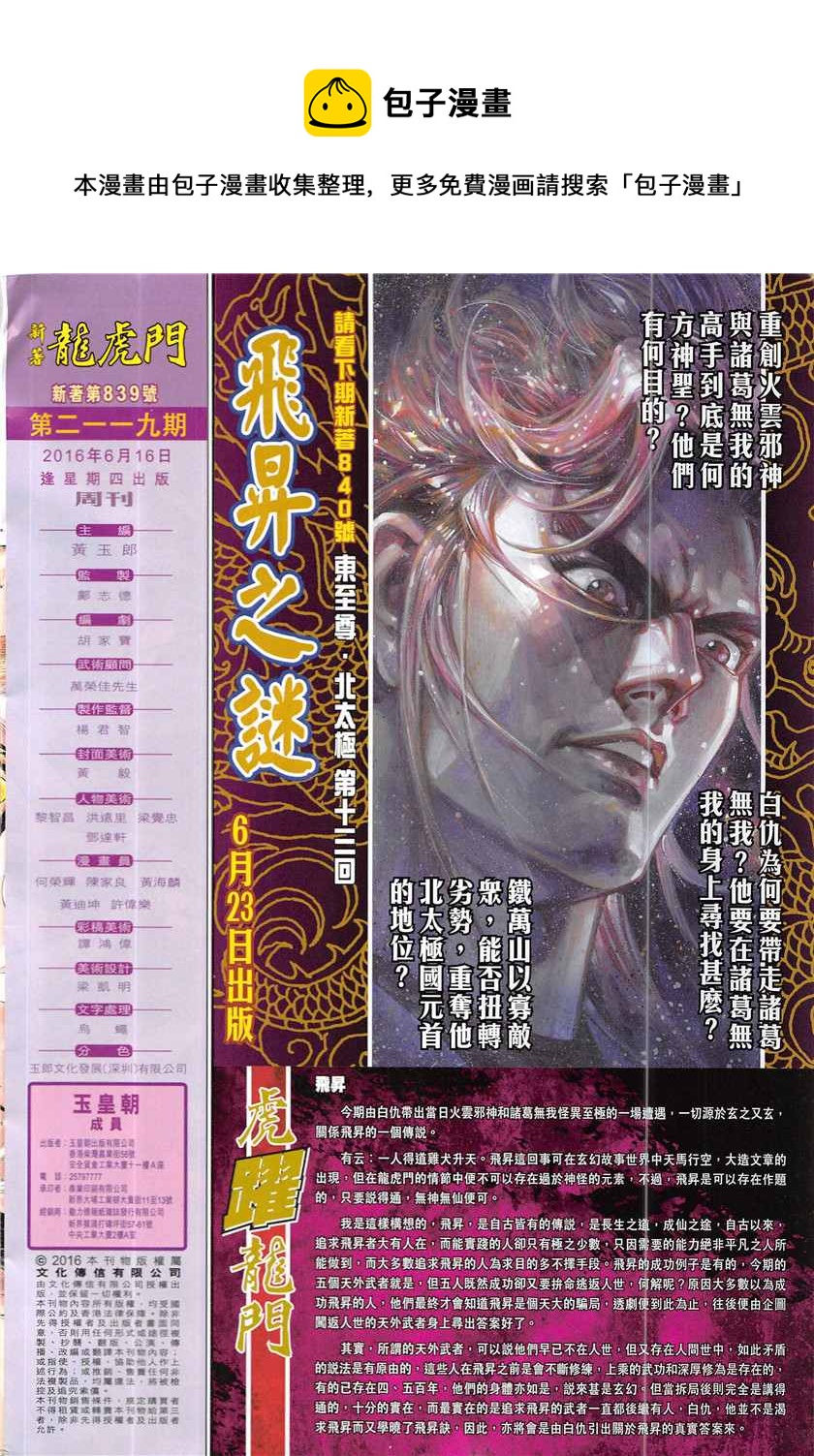 🍚新着龙虎门 第839回 第32页