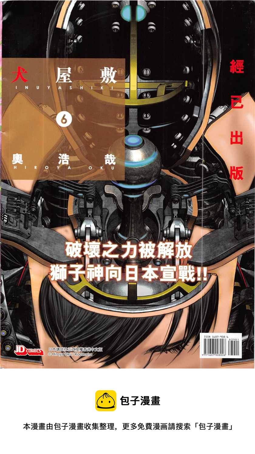 🍚新着龙虎门 第839回 第36页