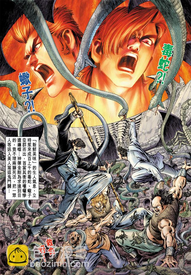 🍚新着龙虎门 第84回 第34页