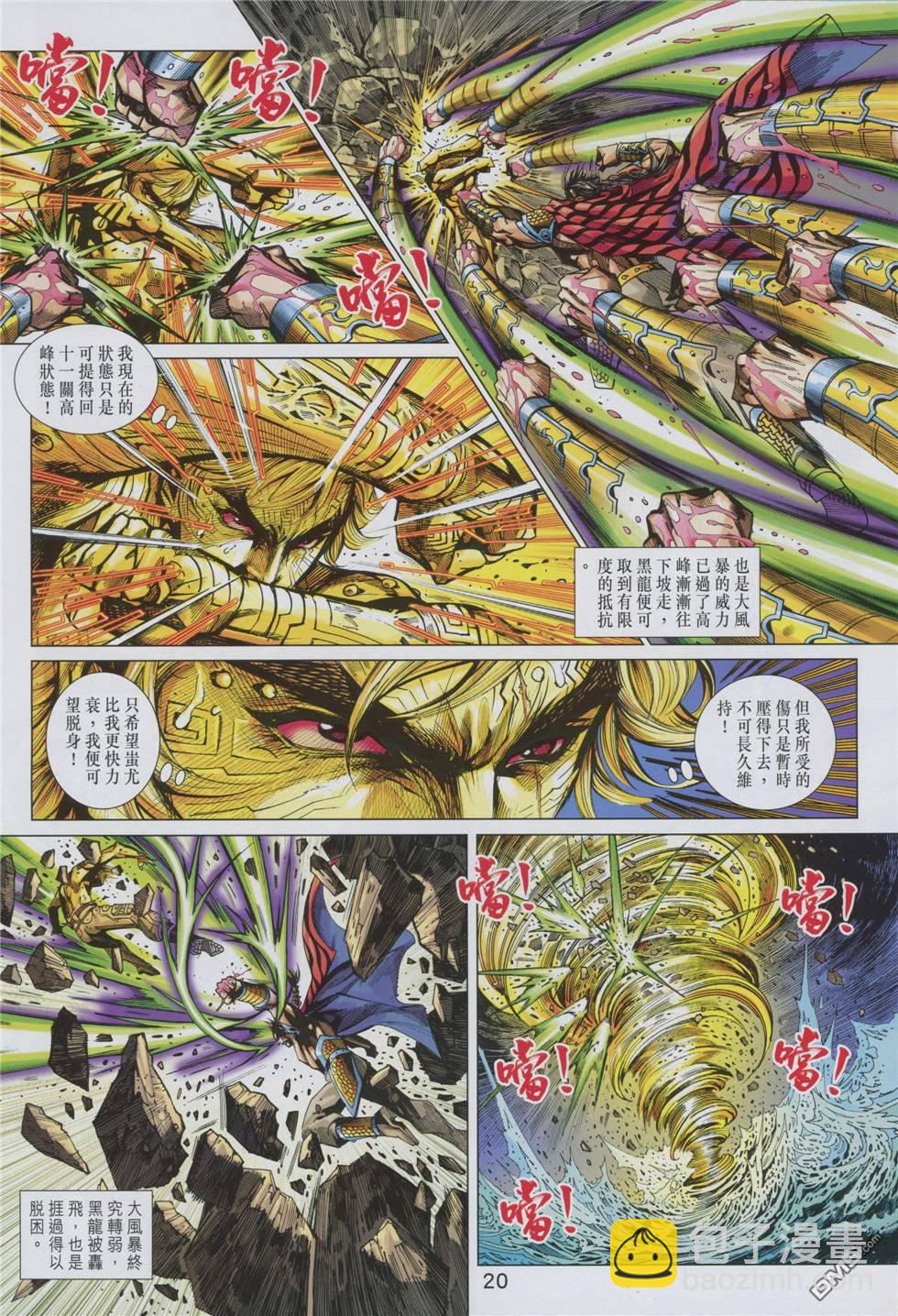 🍚新着龙虎门 第853回 第20页