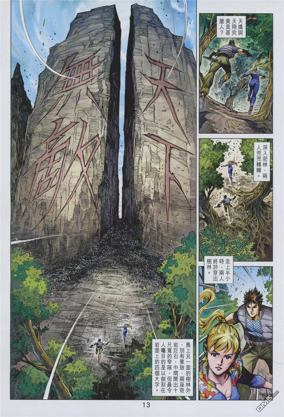🍚新着龙虎门 第859回 第13页