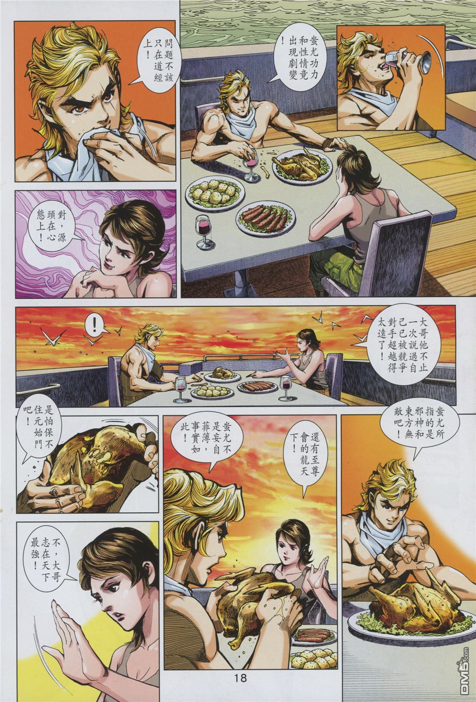🍚新着龙虎门 第859回 第18页