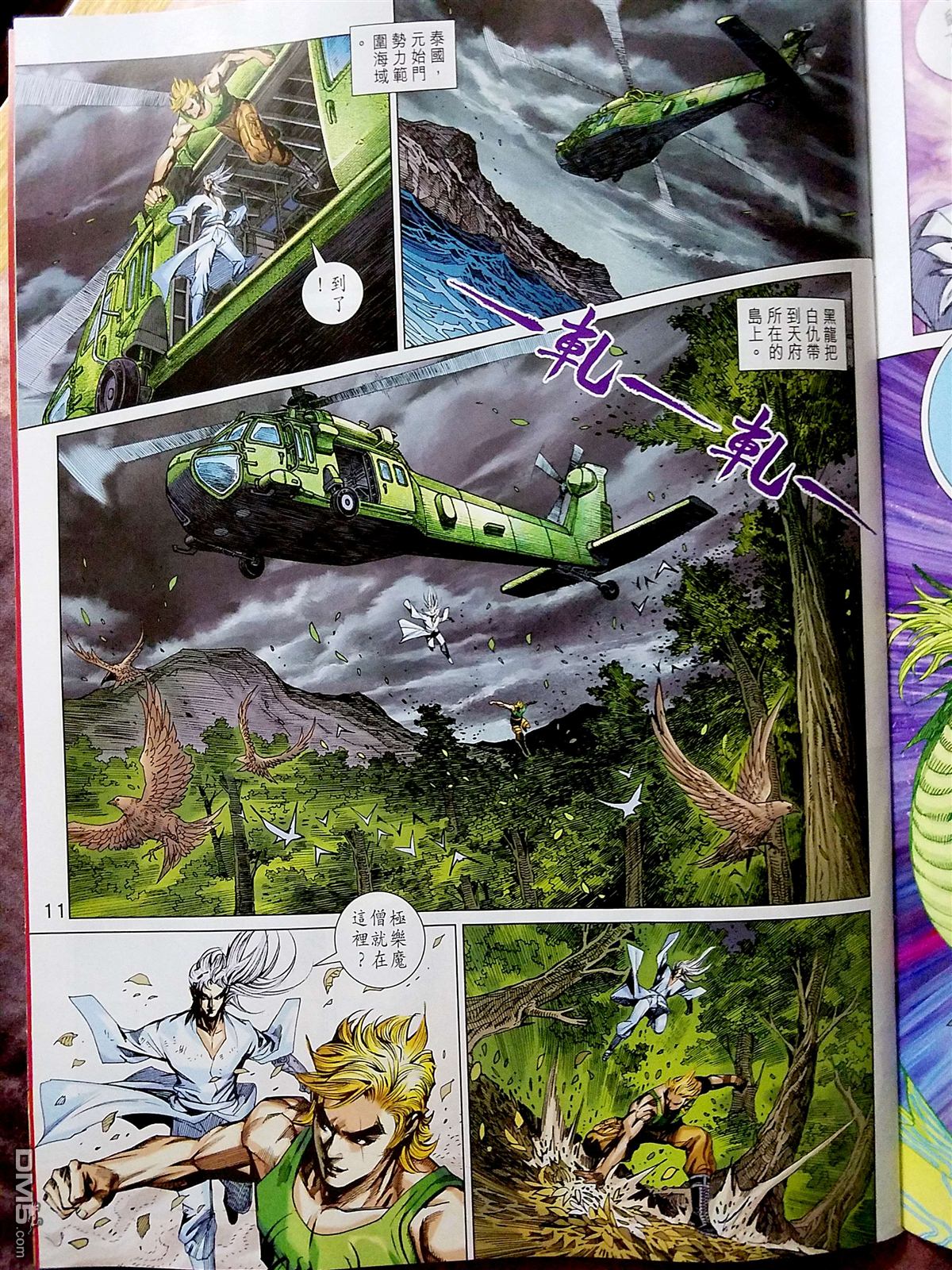 🍚新着龙虎门 第870回 第11页