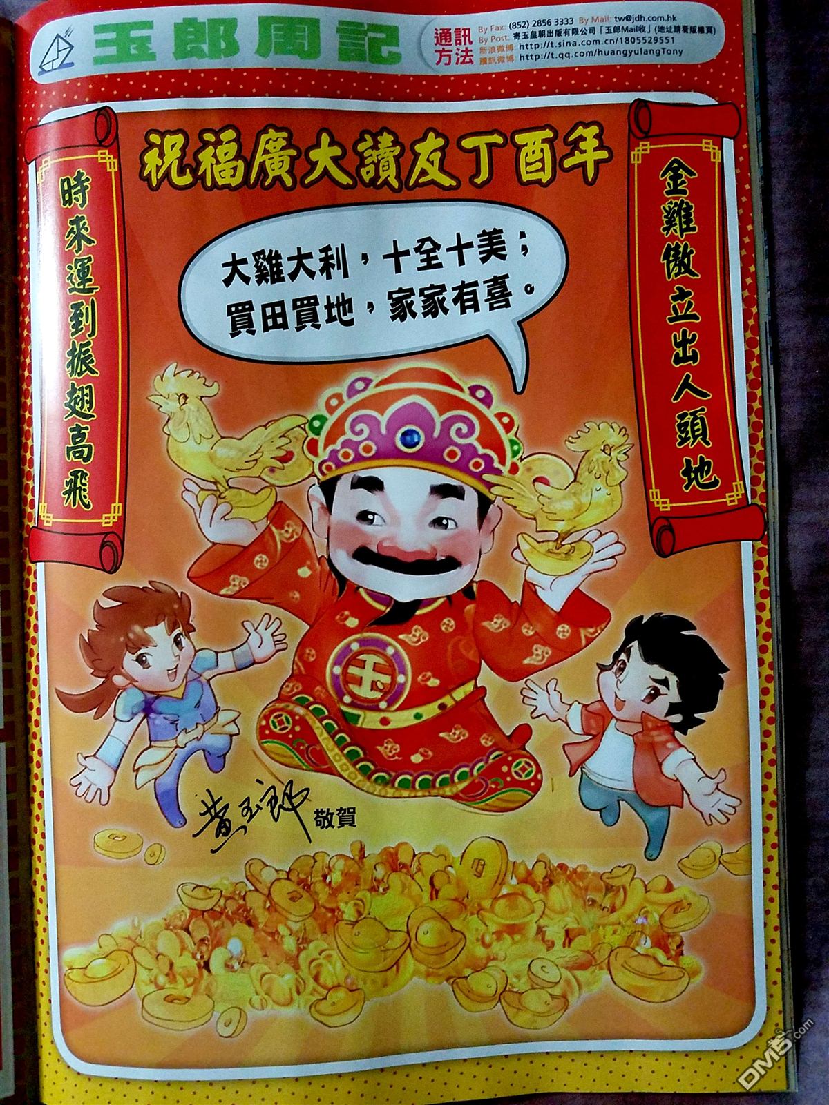 🍚新着龙虎门 第870回 第32页
