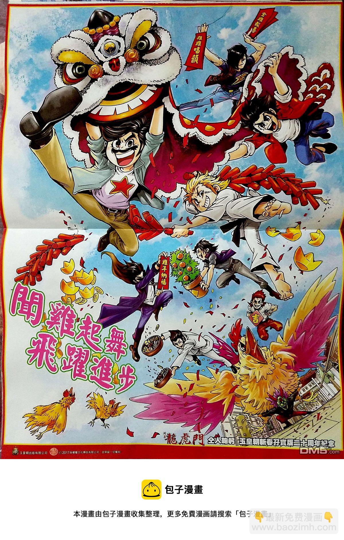 🍚新着龙虎门 第870回 第34页