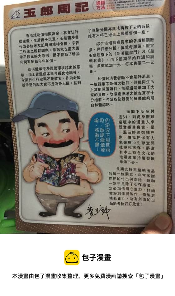 🍚新着龙虎门 第884回 第33页