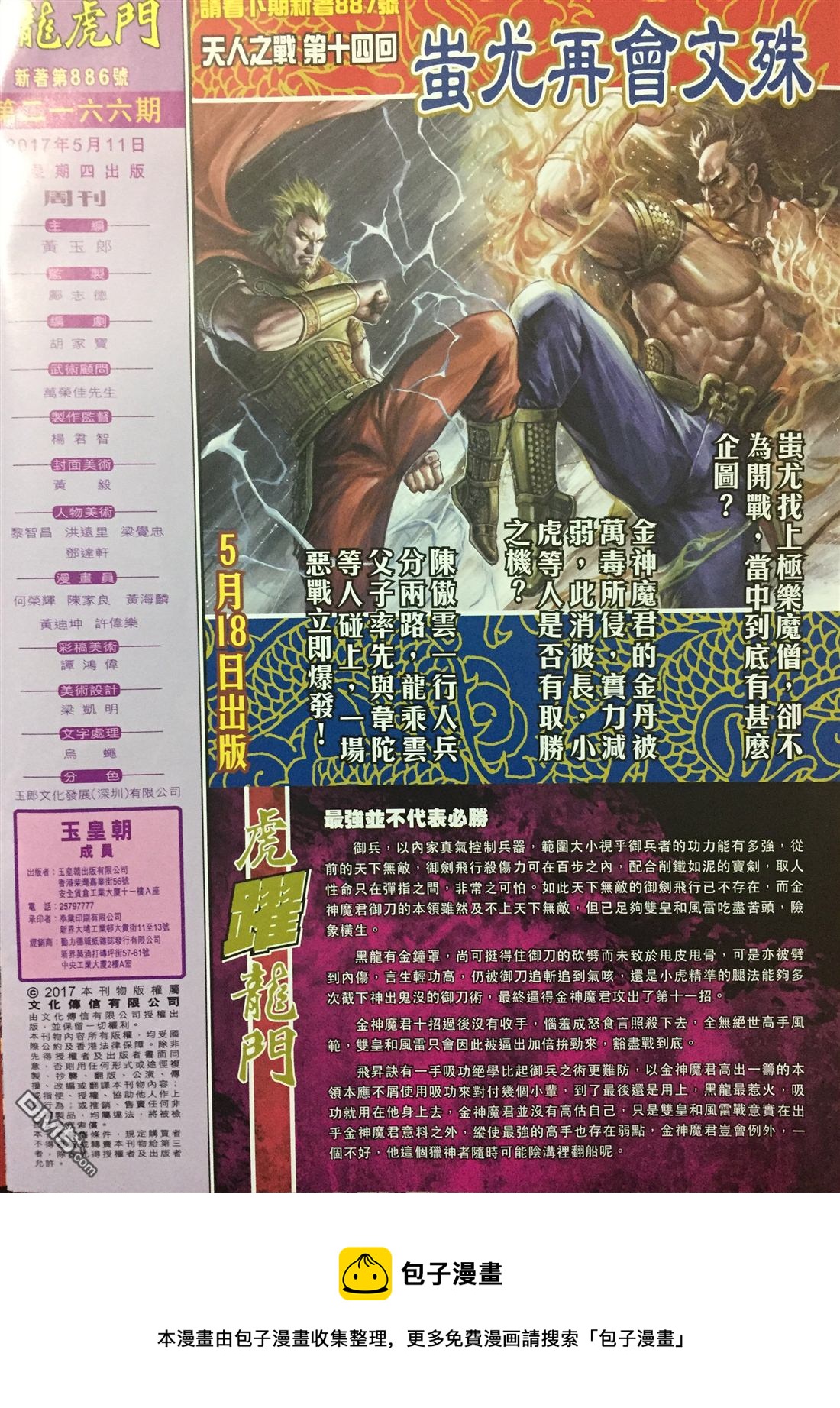 🍚新着龙虎门 第886回 第32页